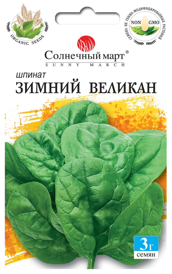 Шпинат Зимний великан 3гр